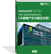 大健康產(chǎn)業(yè)與園區(qū)運(yùn)營