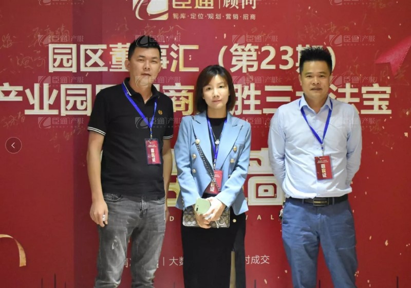 實戰(zhàn)落地，招商致勝，第23期園區(qū)董事匯圓滿落幕！